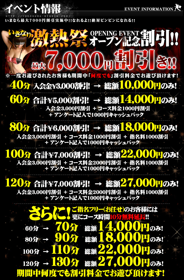最大7000円割引実施中