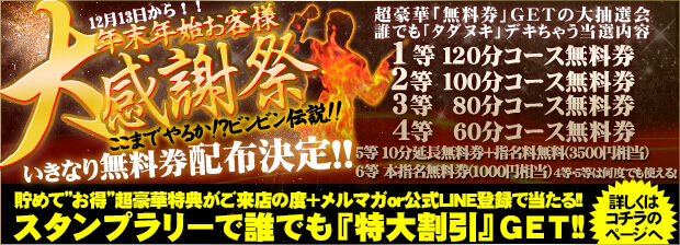 年末年始お客様大感謝祭